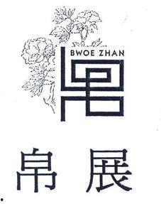 黄瑞昌资料,传奇人生与卓越成就的精彩篇章